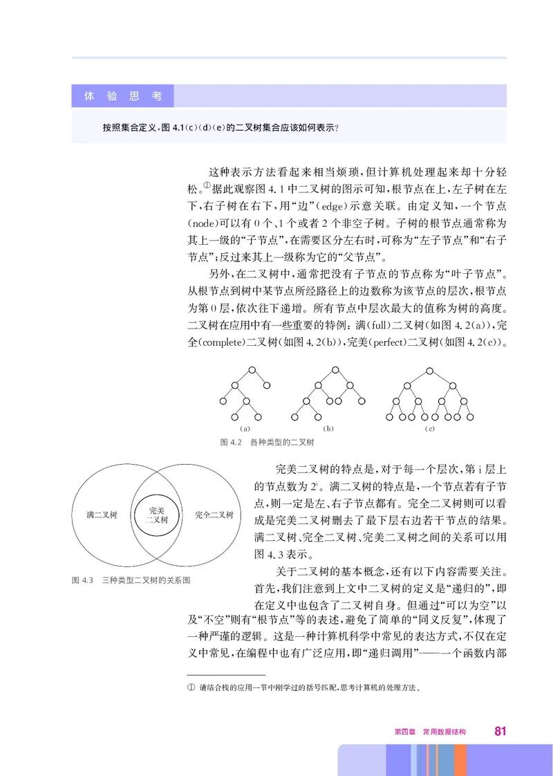 华师大信息技术选修1高清教材_4-教培资料-26年最新资料-同步更新_初中高中教资_03科三专项（进去保存报考的学科即可）_02科三专项（笔记真题思维导图教学设计版本二）