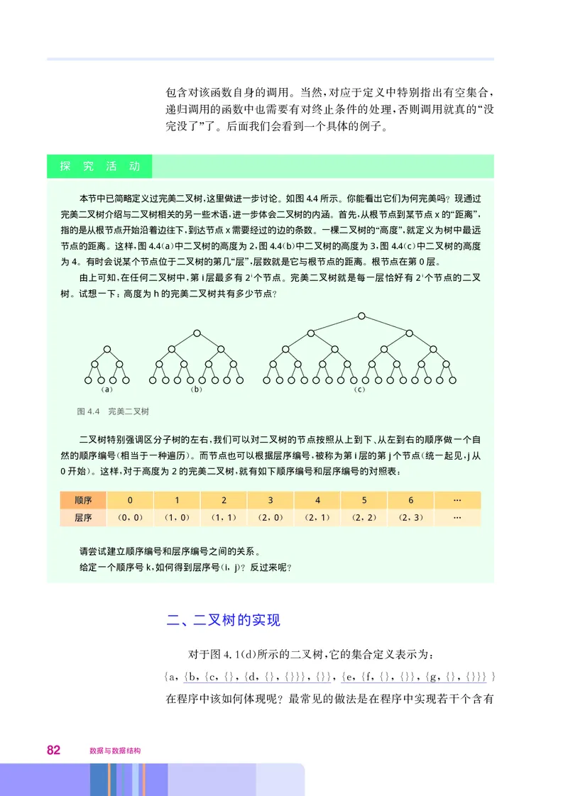华师大信息技术选修1高清教材_4-教培资料-26年最新资料-同步更新_初中高中教资_03科三专项（进去保存报考的学科即可）_02科三专项（笔记真题思维导图教学设计版本二）