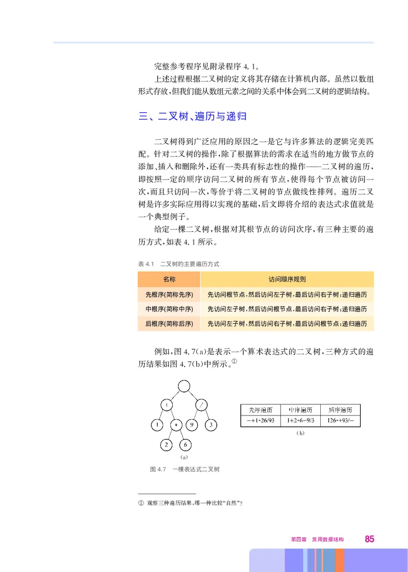 华师大信息技术选修1高清教材_4-教培资料-26年最新资料-同步更新_初中高中教资_03科三专项（进去保存报考的学科即可）_02科三专项（笔记真题思维导图教学设计版本二）