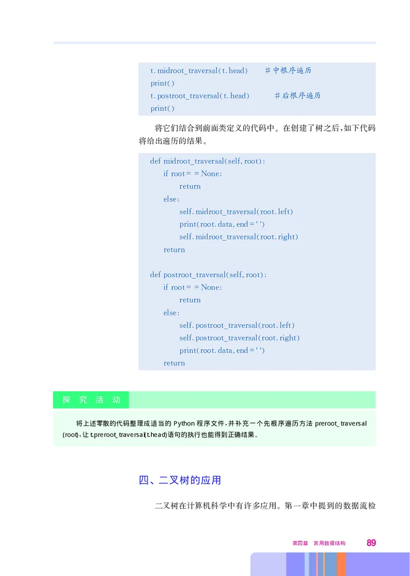 华师大信息技术选修1高清教材_4-教培资料-26年最新资料-同步更新_初中高中教资_03科三专项（进去保存报考的学科即可）_02科三专项（笔记真题思维导图教学设计版本二）