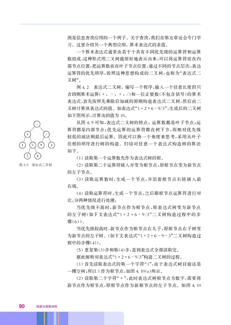 华师大信息技术选修1高清教材_4-教培资料-26年最新资料-同步更新_初中高中教资_03科三专项（进去保存报考的学科即可）_02科三专项（笔记真题思维导图教学设计版本二）