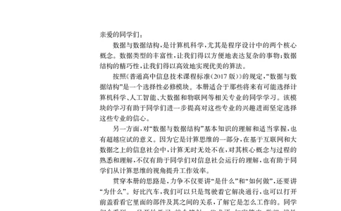 华师大信息技术选修1高清教材_4-教培资料-26年最新资料-同步更新_初中高中教资_03科三专项（进去保存报考的学科即可）_02科三专项（笔记真题思维导图教学设计版本二）