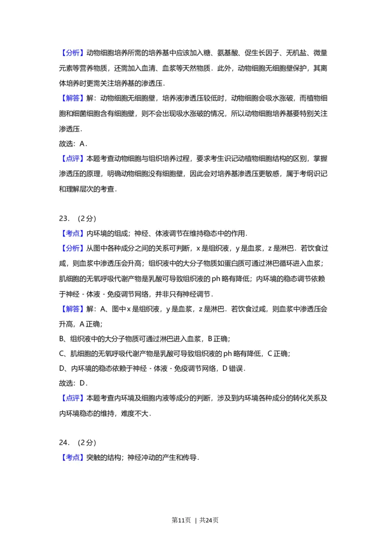 2012年高考生物试卷（上海）（解析卷）_1.高考2025全国各省真题+答案_01.2008-2024全国高考真题（按省份分类）_31.上海_2008-2022&middot;（上海）生物高考真题