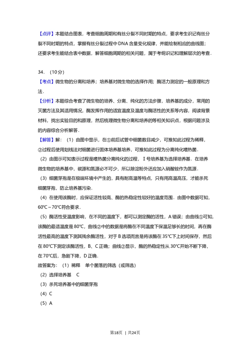 2012年高考生物试卷（上海）（解析卷）_1.高考2025全国各省真题+答案_01.2008-2024全国高考真题（按省份分类）_31.上海_2008-2022&middot;（上海）生物高考真题