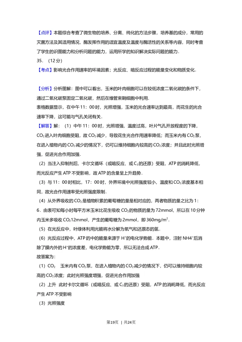 2012年高考生物试卷（上海）（解析卷）_1.高考2025全国各省真题+答案_01.2008-2024全国高考真题（按省份分类）_31.上海_2008-2022&middot;（上海）生物高考真题