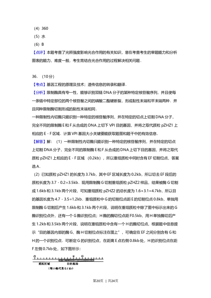 2012年高考生物试卷（上海）（解析卷）_1.高考2025全国各省真题+答案_01.2008-2024全国高考真题（按省份分类）_31.上海_2008-2022&middot;（上海）生物高考真题