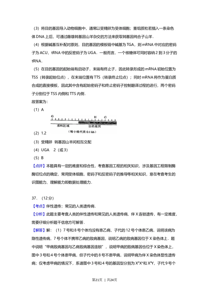 2012年高考生物试卷（上海）（解析卷）_1.高考2025全国各省真题+答案_01.2008-2024全国高考真题（按省份分类）_31.上海_2008-2022&middot;（上海）生物高考真题
