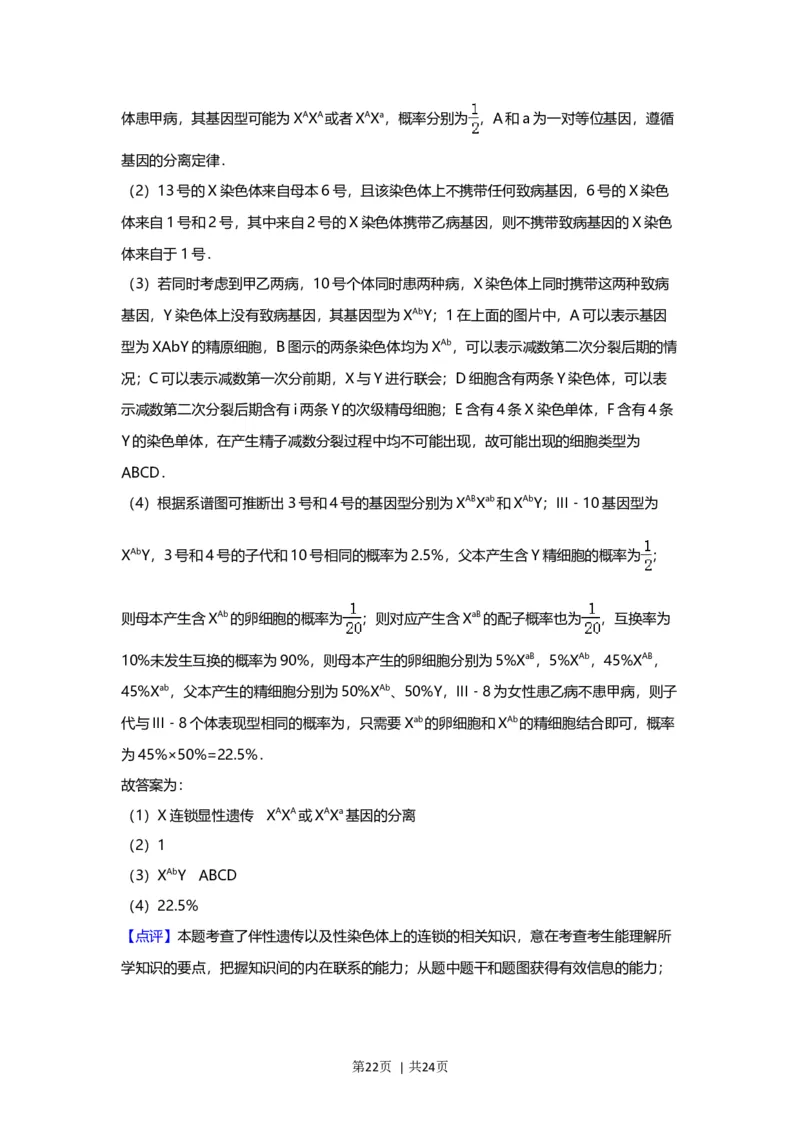 2012年高考生物试卷（上海）（解析卷）_1.高考2025全国各省真题+答案_01.2008-2024全国高考真题（按省份分类）_31.上海_2008-2022&middot;（上海）生物高考真题