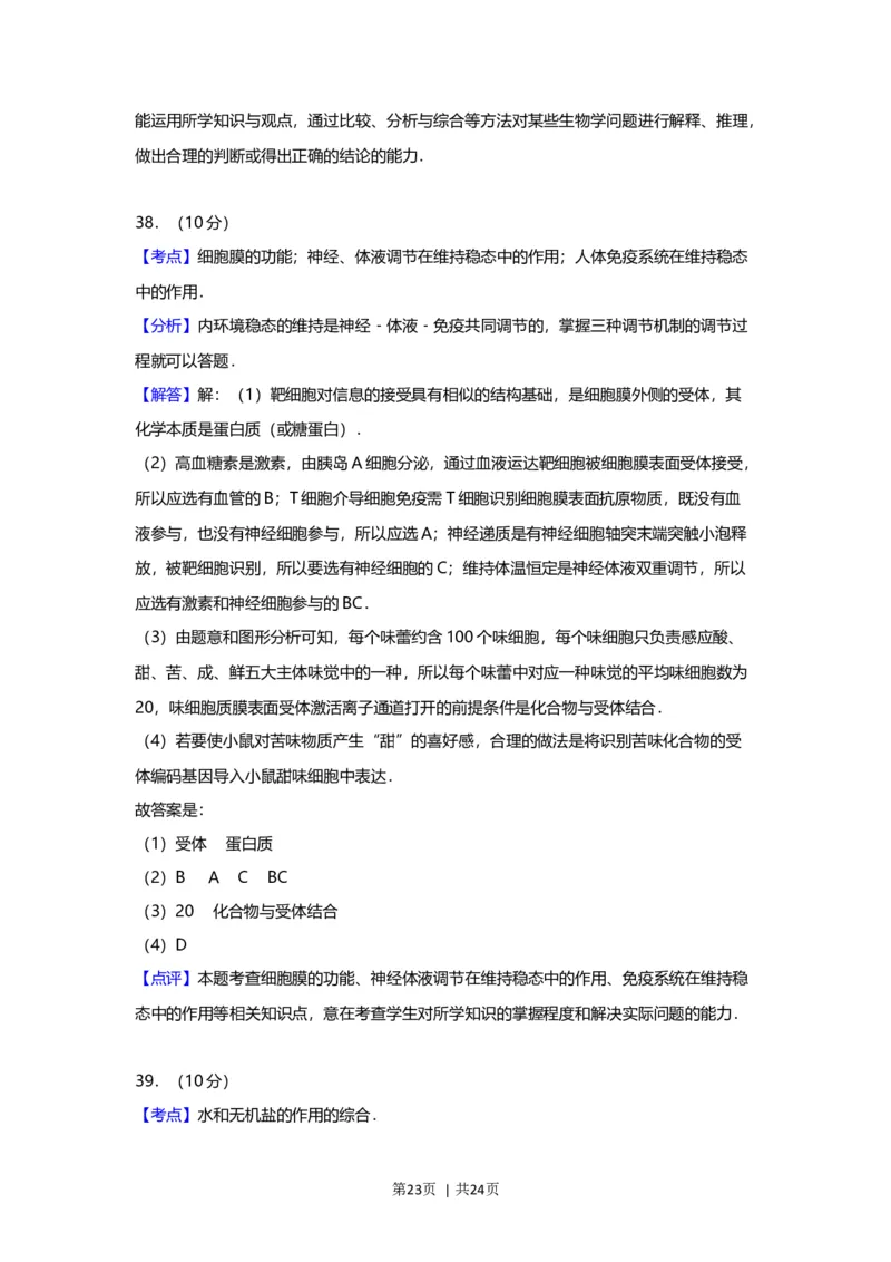 2012年高考生物试卷（上海）（解析卷）_1.高考2025全国各省真题+答案_01.2008-2024全国高考真题（按省份分类）_31.上海_2008-2022&middot;（上海）生物高考真题