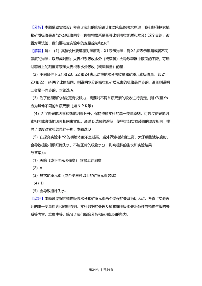 2012年高考生物试卷（上海）（解析卷）_1.高考2025全国各省真题+答案_01.2008-2024全国高考真题（按省份分类）_31.上海_2008-2022&middot;（上海）生物高考真题