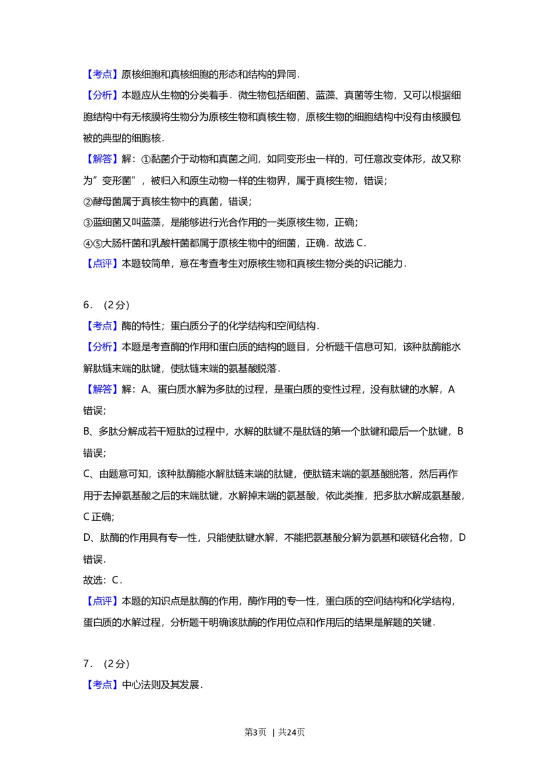 2012年高考生物试卷（上海）（解析卷）_1.高考2025全国各省真题+答案_01.2008-2024全国高考真题（按省份分类）_31.上海_2008-2022&middot;（上海）生物高考真题