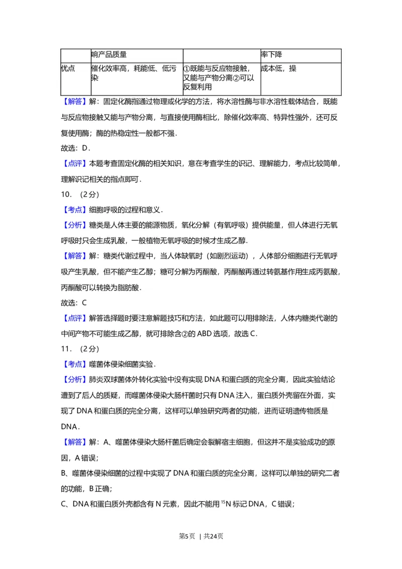 2012年高考生物试卷（上海）（解析卷）_1.高考2025全国各省真题+答案_01.2008-2024全国高考真题（按省份分类）_31.上海_2008-2022&middot;（上海）生物高考真题