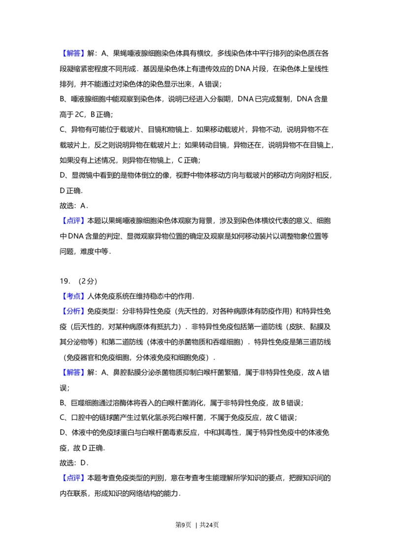 2012年高考生物试卷（上海）（解析卷）_1.高考2025全国各省真题+答案_01.2008-2024全国高考真题（按省份分类）_31.上海_2008-2022&middot;（上海）生物高考真题