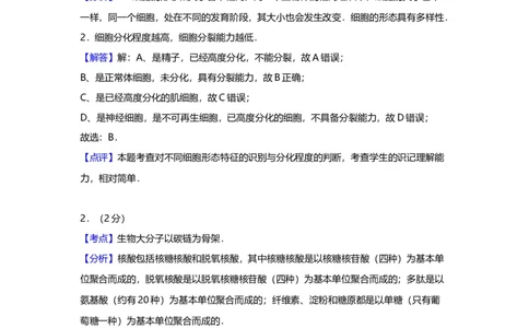 2012年高考生物试卷（上海）（解析卷）_1.高考2025全国各省真题+答案_01.2008-2024全国高考真题（按省份分类）_31.上海_2008-2022&middot;（上海）生物高考真题