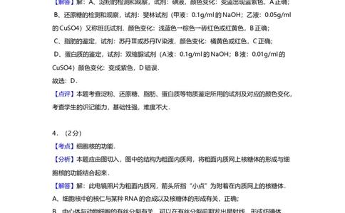 2012年高考生物试卷（上海）（解析卷）_1.高考2025全国各省真题+答案_01.2008-2024全国高考真题（按省份分类）_31.上海_2008-2022&middot;（上海）生物高考真题