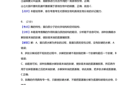 2012年高考生物试卷（上海）（解析卷）_1.高考2025全国各省真题+答案_01.2008-2024全国高考真题（按省份分类）_31.上海_2008-2022&middot;（上海）生物高考真题