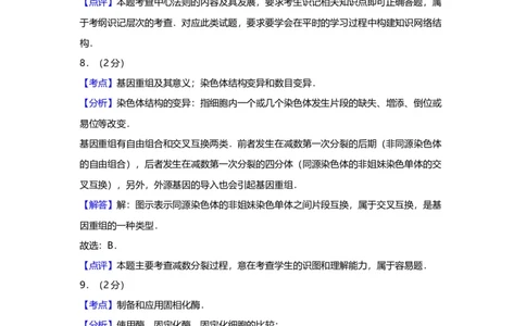 2012年高考生物试卷（上海）（解析卷）_1.高考2025全国各省真题+答案_01.2008-2024全国高考真题（按省份分类）_31.上海_2008-2022&middot;（上海）生物高考真题