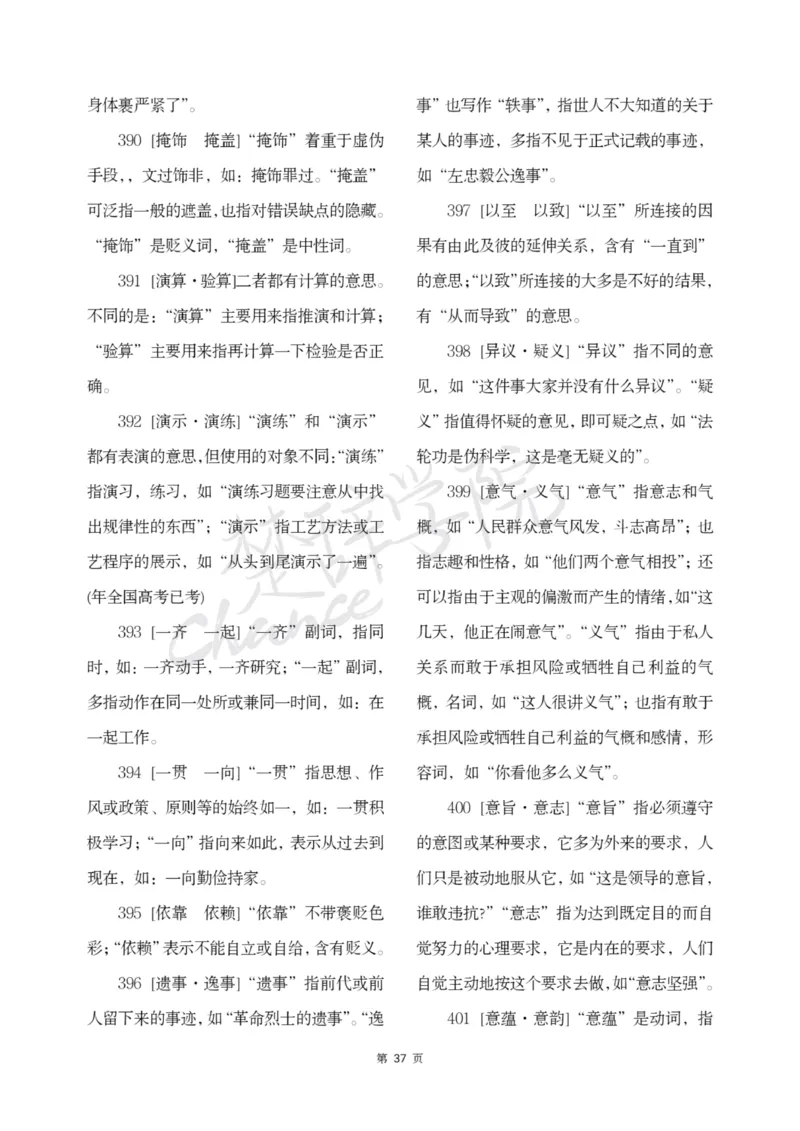 公务员行测词语辨析456组_26吉林考备考资料包_04行测资料包（笔记图推导图等）_17词语辨析456组