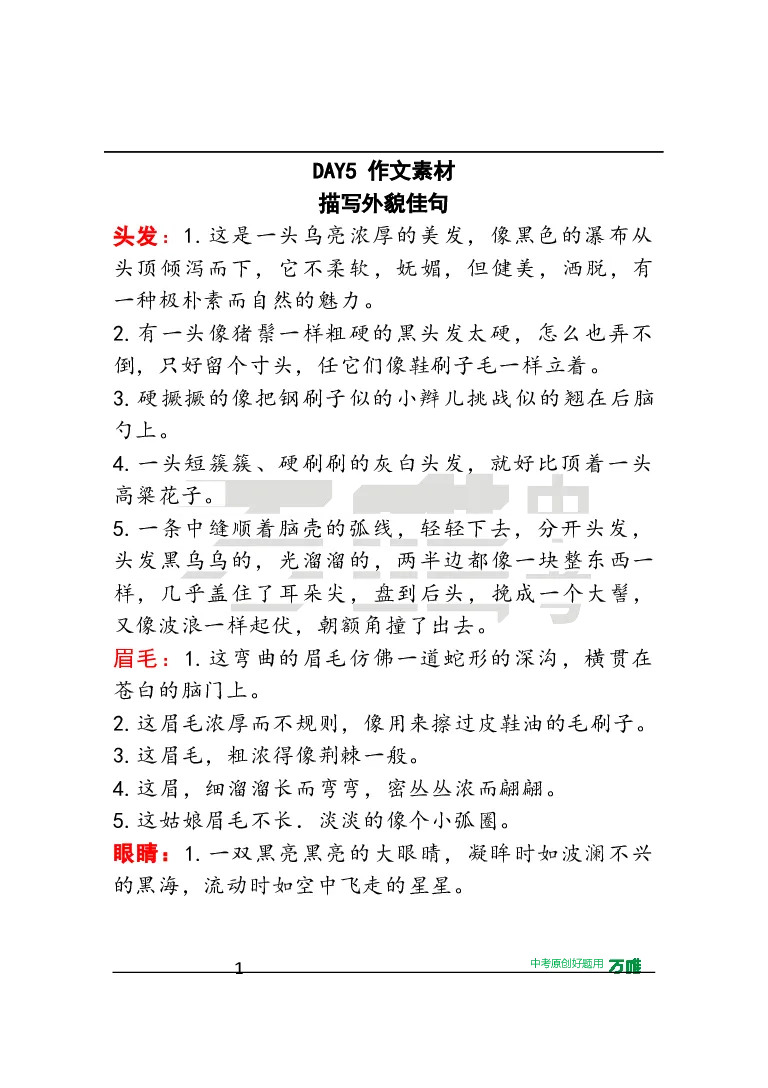 作文素材5_2026万唯系列预习复习_2025版《万唯初中预习视频课》789年级上册多版本_2025版万唯初三预习视频课语文人教版上册_2025版万唯初三预习视频课语文人教版上册_视频_第5天_作文素材