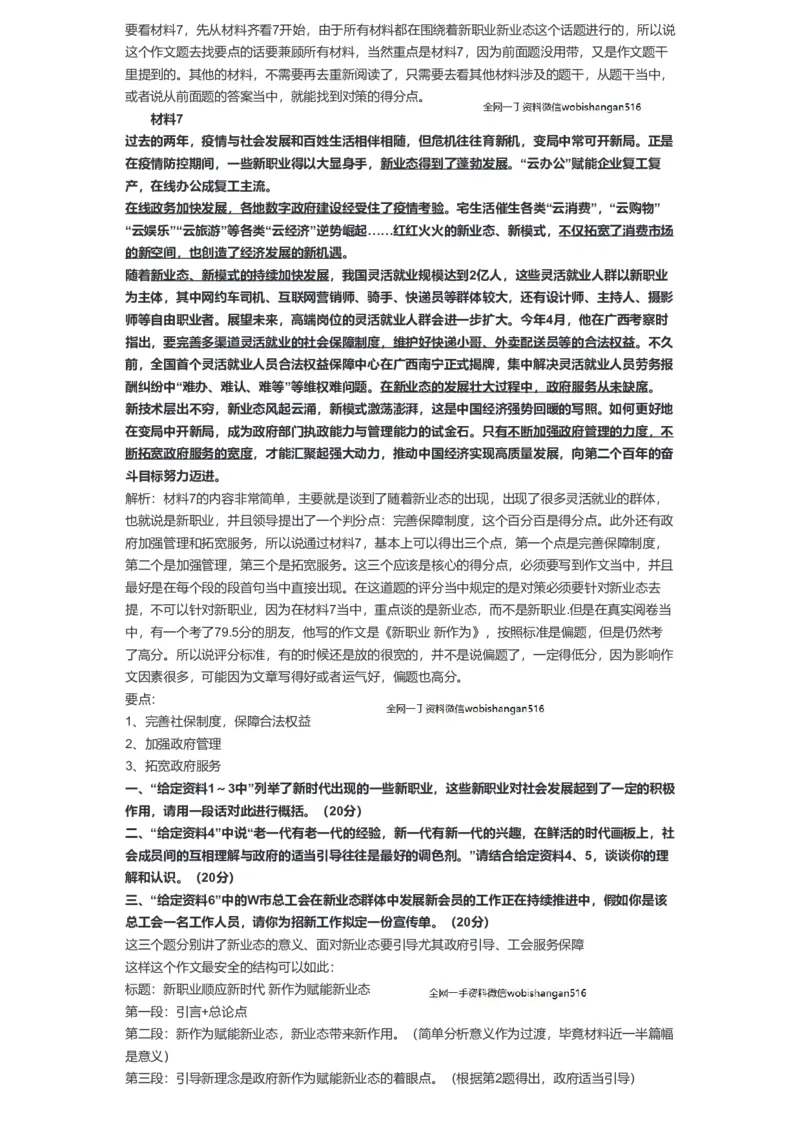 64-2022年江苏省考申论A卷解析四公众号：叛逆小樱桃_2026考公资料_（30）申论+面试为民公考大合集（人须在事上磨申论、刘大师）_申论+面试刘大师_2024刘大师知识星球