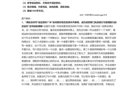 64-2022年江苏省考申论A卷解析四公众号：叛逆小樱桃_2026考公资料_（30）申论+面试为民公考大合集（人须在事上磨申论、刘大师）_申论+面试刘大师_2024刘大师知识星球