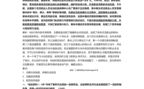 64-2022年江苏省考申论A卷解析四公众号：叛逆小樱桃_2026考公资料_（30）申论+面试为民公考大合集（人须在事上磨申论、刘大师）_申论+面试刘大师_2024刘大师知识星球