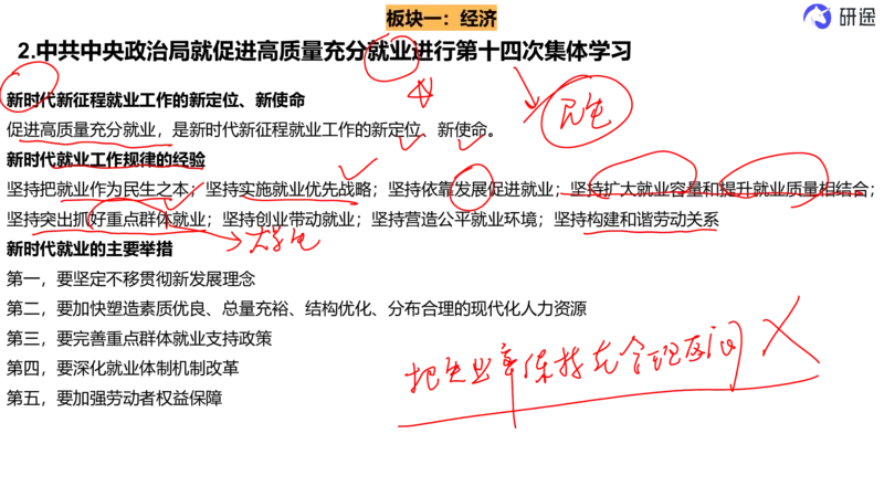 6月3日-时政速递-5月份时政（带痕迹）_2026考公资料_（49）政治理论合集_政治理论合集_2025考研政治_01.徐涛曲艺_07.时政速递_01.每月时政_00.讲义