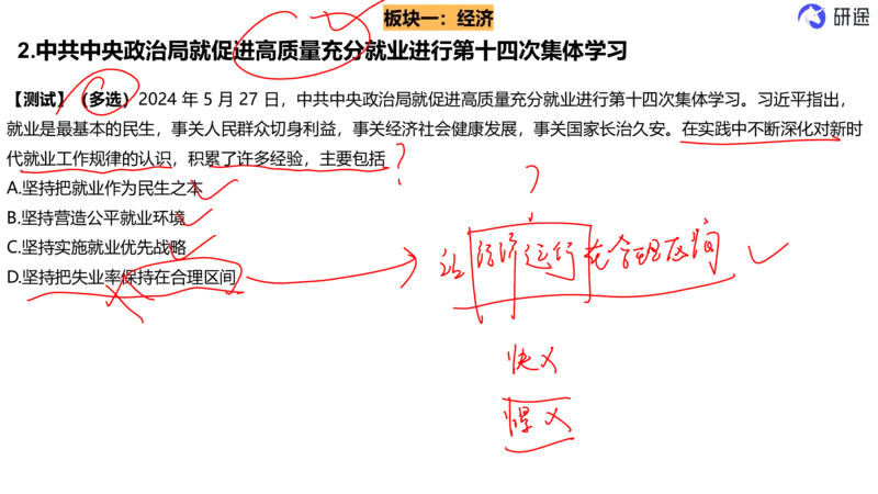 6月3日-时政速递-5月份时政（带痕迹）_2026考公资料_（49）政治理论合集_政治理论合集_2025考研政治_01.徐涛曲艺_07.时政速递_01.每月时政_00.讲义