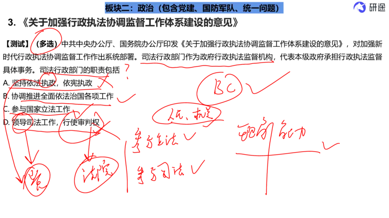6月3日-时政速递-5月份时政（带痕迹）_2026考公资料_（49）政治理论合集_政治理论合集_2025考研政治_01.徐涛曲艺_07.时政速递_01.每月时政_00.讲义