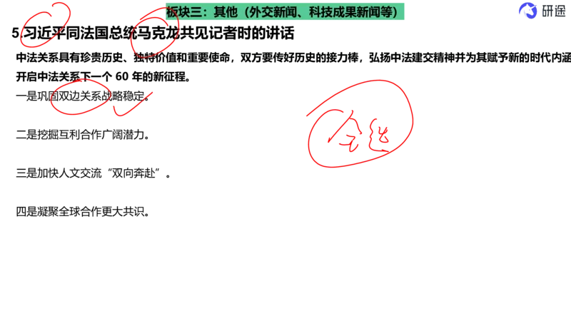 6月3日-时政速递-5月份时政（带痕迹）_2026考公资料_（49）政治理论合集_政治理论合集_2025考研政治_01.徐涛曲艺_07.时政速递_01.每月时政_00.讲义