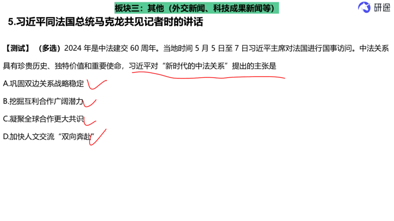 6月3日-时政速递-5月份时政（带痕迹）_2026考公资料_（49）政治理论合集_政治理论合集_2025考研政治_01.徐涛曲艺_07.时政速递_01.每月时政_00.讲义