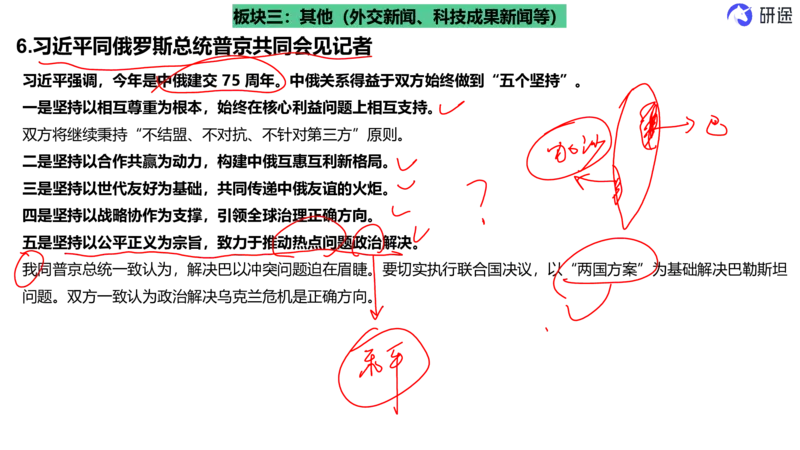 6月3日-时政速递-5月份时政（带痕迹）_2026考公资料_（49）政治理论合集_政治理论合集_2025考研政治_01.徐涛曲艺_07.时政速递_01.每月时政_00.讲义
