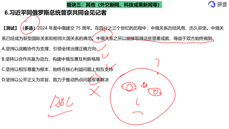 6月3日-时政速递-5月份时政（带痕迹）_2026考公资料_（49）政治理论合集_政治理论合集_2025考研政治_01.徐涛曲艺_07.时政速递_01.每月时政_00.讲义