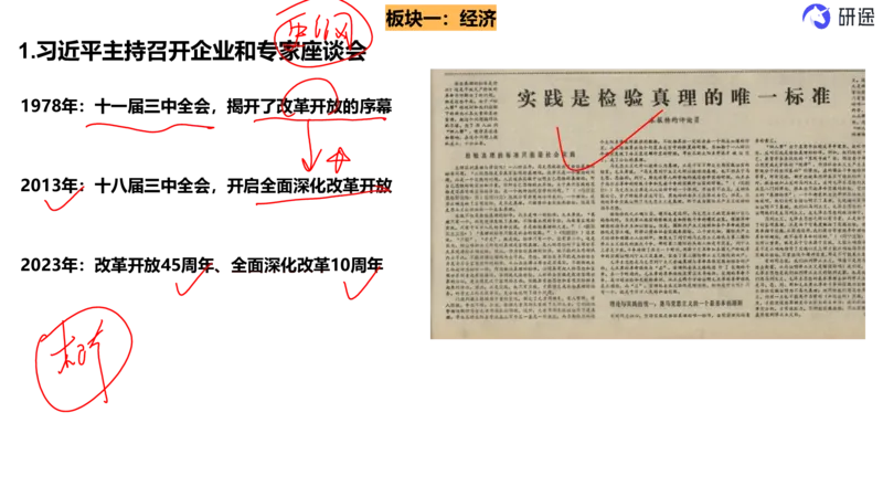 6月3日-时政速递-5月份时政（带痕迹）_2026考公资料_（49）政治理论合集_政治理论合集_2025考研政治_01.徐涛曲艺_07.时政速递_01.每月时政_00.讲义