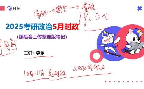 6月3日-时政速递-5月份时政（带痕迹）_2026考公资料_（49）政治理论合集_政治理论合集_2025考研政治_01.徐涛曲艺_07.时政速递_01.每月时政_00.讲义