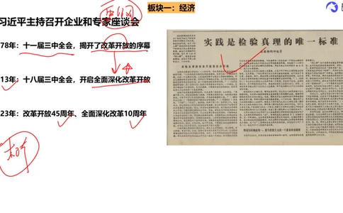 6月3日-时政速递-5月份时政（带痕迹）_2026考公资料_（49）政治理论合集_政治理论合集_2025考研政治_01.徐涛曲艺_07.时政速递_01.每月时政_00.讲义