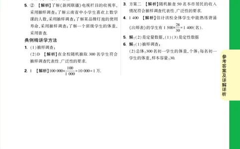 Day28答案详解详析_2026万唯系列预习复习_2025版《万唯初中预习视频课》789年级上册多版本_2025版万唯新初一预习视频课数学北师版_视频_第28天_答案详解详析_Day28答案详解详析
