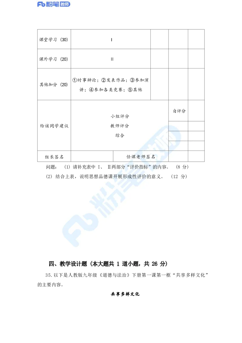国家教师资格考试&middot;政治学科全真模拟卷&middot;初中（二）_4-教培资料-26年最新资料-同步更新_科一科二电子资料合集中小幼（笔记真题知识点汇总等）文件多，按需保存_01西米合集