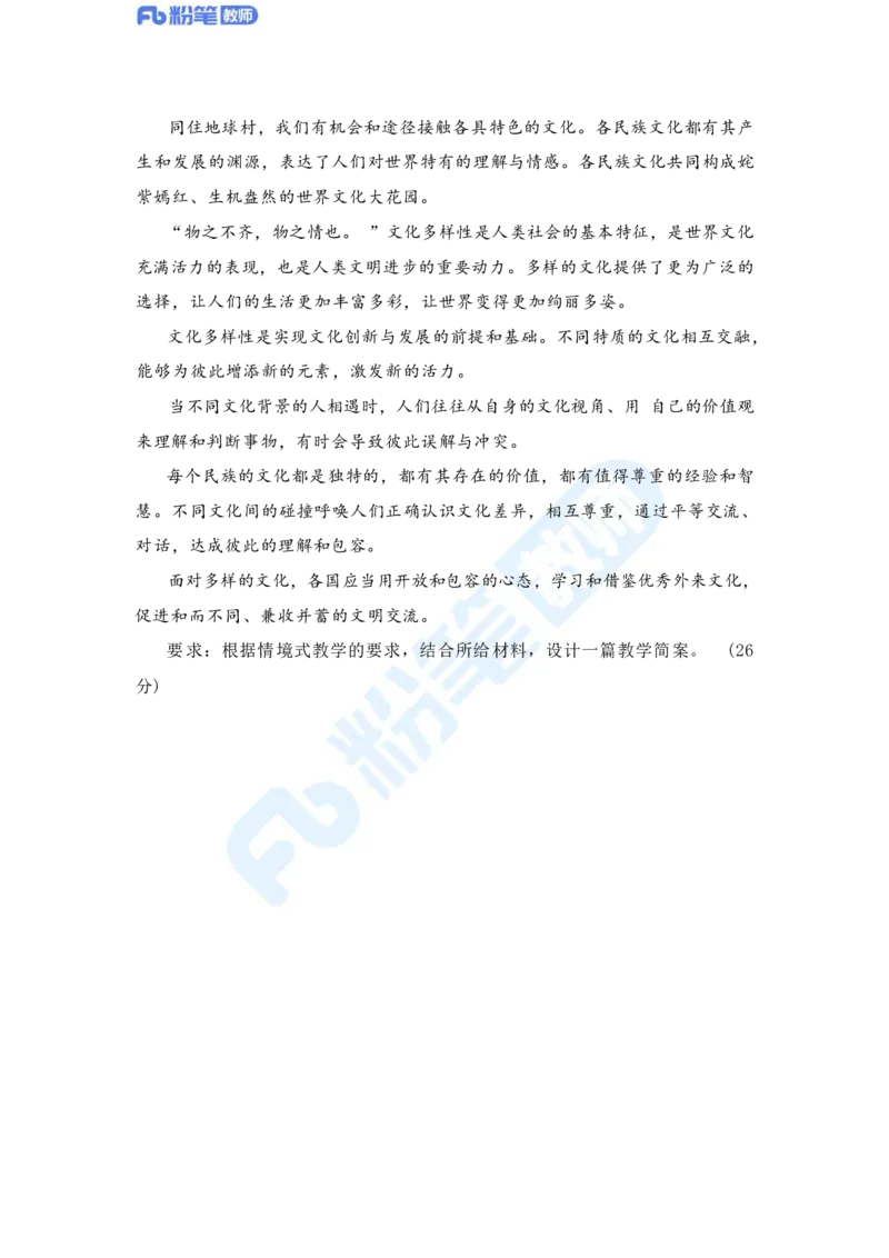 国家教师资格考试&middot;政治学科全真模拟卷&middot;初中（二）_4-教培资料-26年最新资料-同步更新_科一科二电子资料合集中小幼（笔记真题知识点汇总等）文件多，按需保存_01西米合集