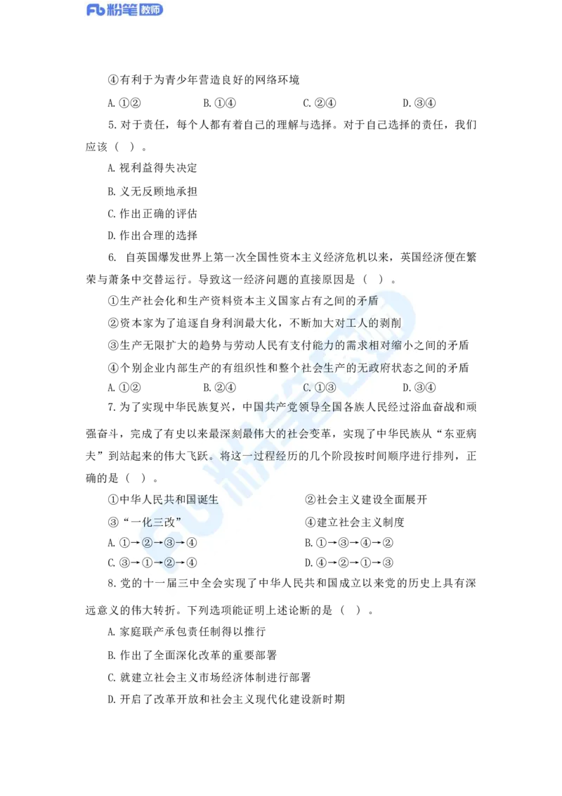 国家教师资格考试&middot;政治学科全真模拟卷&middot;初中（二）_4-教培资料-26年最新资料-同步更新_科一科二电子资料合集中小幼（笔记真题知识点汇总等）文件多，按需保存_01西米合集