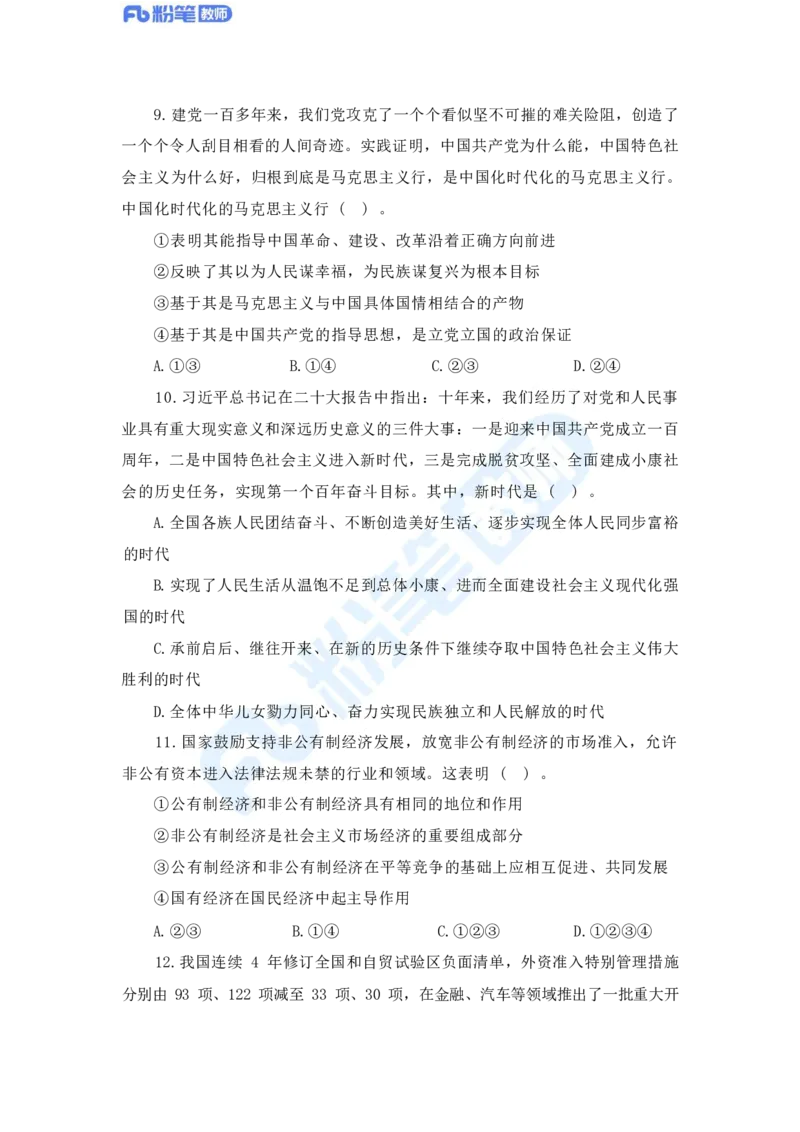 国家教师资格考试&middot;政治学科全真模拟卷&middot;初中（二）_4-教培资料-26年最新资料-同步更新_科一科二电子资料合集中小幼（笔记真题知识点汇总等）文件多，按需保存_01西米合集