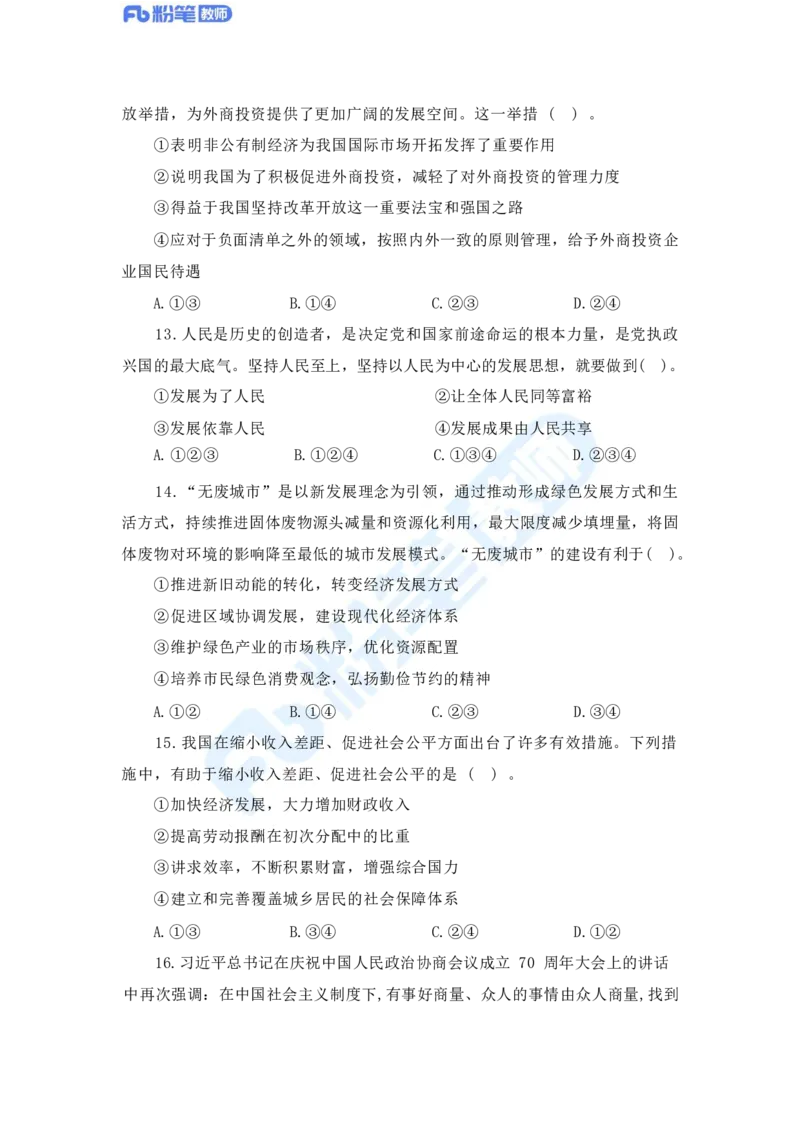 国家教师资格考试&middot;政治学科全真模拟卷&middot;初中（二）_4-教培资料-26年最新资料-同步更新_科一科二电子资料合集中小幼（笔记真题知识点汇总等）文件多，按需保存_01西米合集