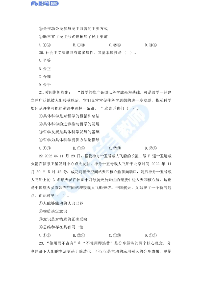 国家教师资格考试&middot;政治学科全真模拟卷&middot;初中（二）_4-教培资料-26年最新资料-同步更新_科一科二电子资料合集中小幼（笔记真题知识点汇总等）文件多，按需保存_01西米合集