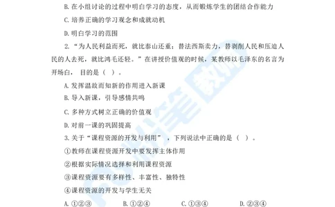 国家教师资格考试&middot;政治学科全真模拟卷&middot;初中（二）_4-教培资料-26年最新资料-同步更新_科一科二电子资料合集中小幼（笔记真题知识点汇总等）文件多，按需保存_01西米合集