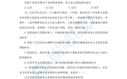 国家教师资格考试&middot;政治学科全真模拟卷&middot;初中（二）_4-教培资料-26年最新资料-同步更新_科一科二电子资料合集中小幼（笔记真题知识点汇总等）文件多，按需保存_01西米合集