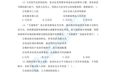 国家教师资格考试&middot;政治学科全真模拟卷&middot;初中（二）_4-教培资料-26年最新资料-同步更新_科一科二电子资料合集中小幼（笔记真题知识点汇总等）文件多，按需保存_01西米合集