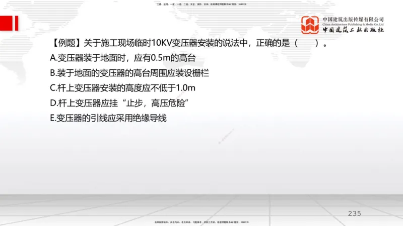 2025一建《水利》必会100题直播课03节_2026年一级建造师_2026年一建水利_2025年一建水利SVIP_03-习题精析✿实战特训✿模考通关_12-水利《必会百题直播》刘二林JGS_讲义