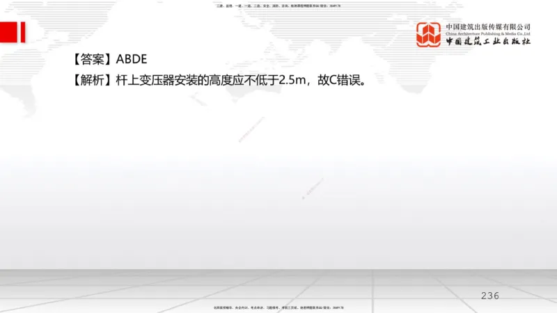 2025一建《水利》必会100题直播课03节_2026年一级建造师_2026年一建水利_2025年一建水利SVIP_03-习题精析✿实战特训✿模考通关_12-水利《必会百题直播》刘二林JGS_讲义