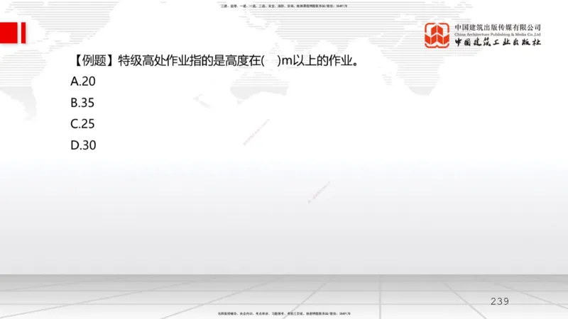 2025一建《水利》必会100题直播课03节_2026年一级建造师_2026年一建水利_2025年一建水利SVIP_03-习题精析✿实战特训✿模考通关_12-水利《必会百题直播》刘二林JGS_讲义