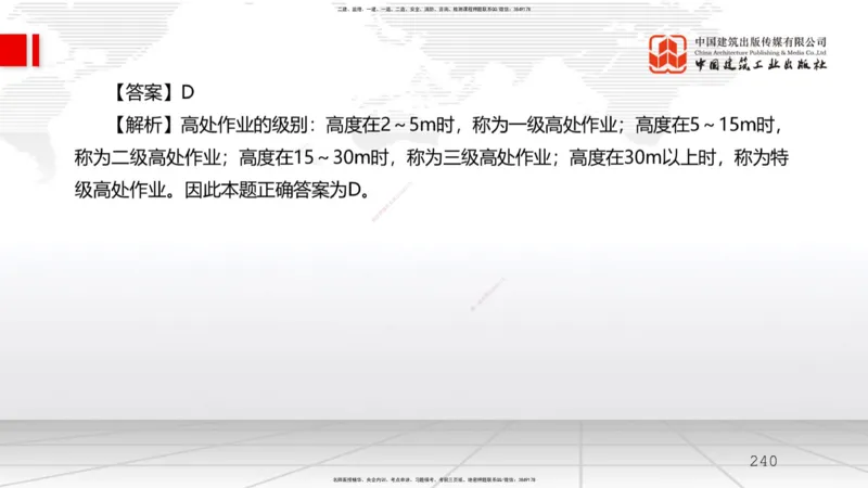 2025一建《水利》必会100题直播课03节_2026年一级建造师_2026年一建水利_2025年一建水利SVIP_03-习题精析✿实战特训✿模考通关_12-水利《必会百题直播》刘二林JGS_讲义